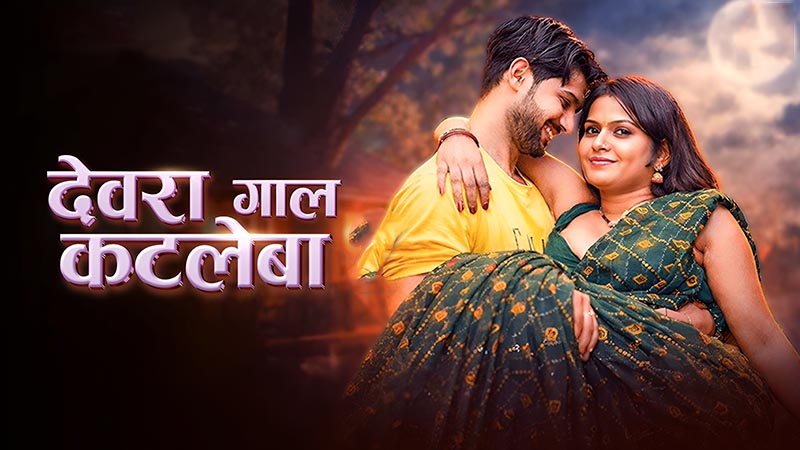 Devra Gaal Katleba | Season 01 | Episode 02